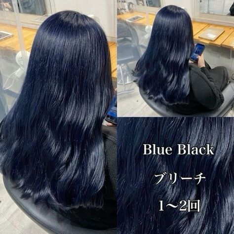 Korean Dark Blue Hair, Blueish Black Hair, Black And Blue Hair Ideas, Dark Blue Hair Black Women, Dark Colorful Hair, Midnight Dark Blue Hair, Black Blue Hair Color, Blue Hair Black Women, Blue Hair Inspiration