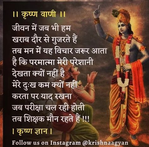 Bhagwat Gita Quotes Hindi, Mind Control Quotes, Krishna Gyan, Geeta Gyan, Bhagavad Gita Quotes, Ancient Wisdom Quotes, Bhagwat Geeta, Love My Wife Quotes, Geeta Quotes