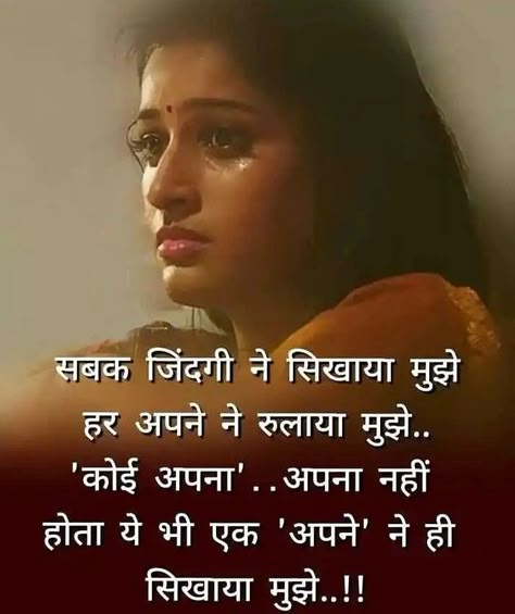 Sed Sayri Hindi For Girl, Business Woman Quotes, Lonliness Quotes, Life Quotes Inspirational Motivation, Real Love Quotes, Happy Good Morning Quotes, Inspirational Quotes About Success, Inspirational Quotes With Images, Remember Quotes