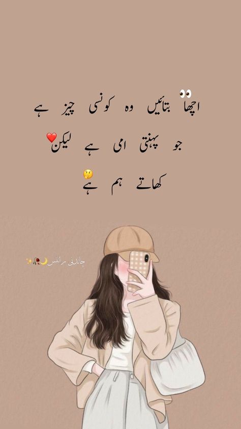 Urdu funny jokes🤣😅😆 Poetry Funny Quotes In Urdu, Funny Urdu Jokes, Funny Jokes In Urdu Friends, Funny Joke Quote In Urdu, Urdu Funny Poetry In English, Funny Poetry In Urdu Jokes For Friends, Black Roses Wallpaper, Rose Wallpaper, Black Rose