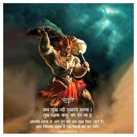 Hanuman Ji Quotes, Hanuman Chalisa Hindi, Hanuman Chalisa In English, Hanuman Chalisa Mantra, Little Kanha Ji Images, Shree Ram Images, Shri Ram Wallpaper, Indian Army Quotes, Hanuman Ji Wallpapers