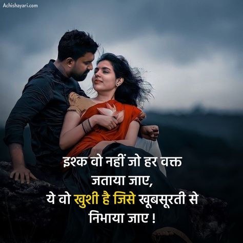 Love Shayari in Hindi Love Story Shayari, Shayari Hindi, Hindi Shayari Love, Shayari In Hindi, My Photo Gallery, Romantic Quotes, Hindi Quotes, Love Story, Photo Galleries