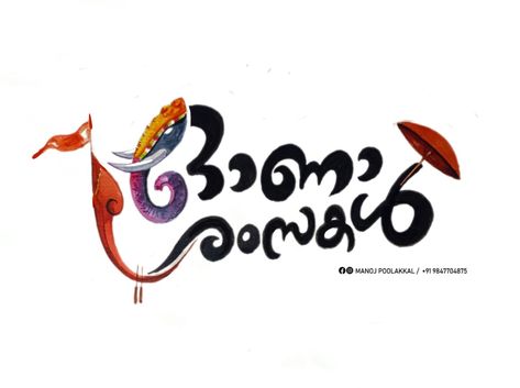 Onam Posters Creative Malayalam, Onam Malayalam Typography, Malayalam Calligraphy, Happy Onam Images, Onam Images, Compass Wallpaper, Onam Greetings, Onam Wishes, Malayalam Typography