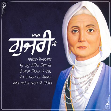 Mata Gujri Ji was the first Sikh Martyr lady in the Sikh history. She is also distinguished by being the wife of a martyr (Guru Tegh Bahaar), mother of a martyr (Guru Gobind Singh), grandmother of four martyr Sahibzadas (Ajit Singh, Jujhar Singh, Zorawar Singh, and Fateh Singh), sister of a martyr ( Kirpal Chand) and aunt of five martyr sons of Bibi Viro, sister of Guru Tegh Bahadar. I begin a wonderful week by sharing about the great women in Sikhism. #SikhHistory  #ManjinderSinghSirsa #S Mata Gujri Ji Pics, Mata Gujri Ji Chote Sahibzade, Mata Gujri Ji, Sikhism Quotes, Zorawar Singh, Guru Tegh Bahadur, Guru Nanak Wallpaper, Shri Guru Granth Sahib, Sri Guru Granth Sahib