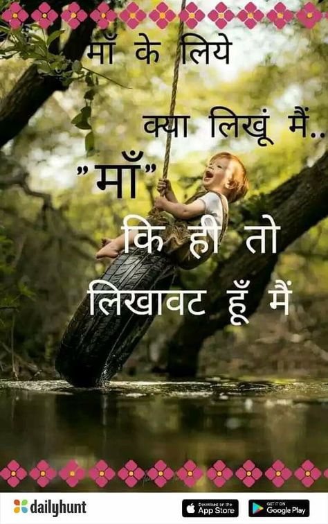 Maa Quotes In Hindi, Mother Daughter Love Quotes, Mother Birthday Quotes, Maa Quotes, Motvational Quotes, Hug Day, Whatsapp Images, Love My Parents Quotes, Mothers Love Quotes