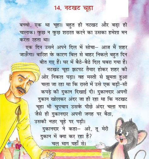 Ncert Class 2 Hindi Books image and visual related images Kids Story In Hindi, Hindi Story For Kids Morals, Hindi Reading For Kids, Hindi Story Writing, Short Moral Stories In Hindi, Hindi Story For Kids, Story For Grade 1, Birbal Stories, Hindi Poems For Kids