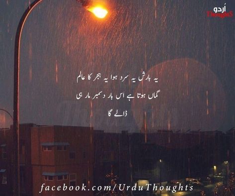 Mausam Shayari Urdu, Barish Poetry In Urdu, Barish Status, Romantic Rain Quotes, Barish Poetry, Heart Poetry, Love You Mom Quotes, Shayari In Urdu, Romantic Poetry Quotes