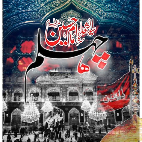 Majlis Template, Chehlum Imam Hussain, Easter Event Poster, Majlis Poster, Muharram Images, Mola Hussain, Majlis Design, Islamic Design Pattern, Flex Banner Design