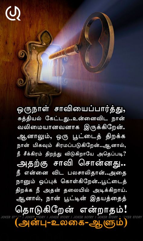 Inspirational Stories Motivation, Motivational Stories In Tamil, Fun Diy Kids Crafts, Small Stories For Kids, Motivational Short Stories, Tamil Stories, Tamil Kavithaigal, Science Questions, Morning Status