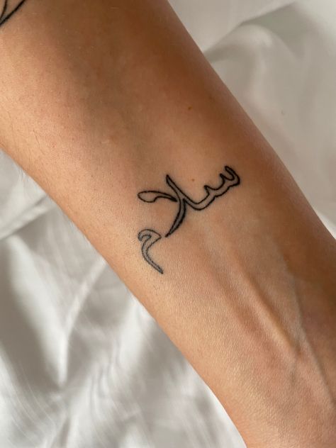 Fine line Arabic tattoo Salaam (peace) Peace In Arabic, Arabic Tattoo, Girly Tattoos, In Arabic, Fine Line, Tattoos