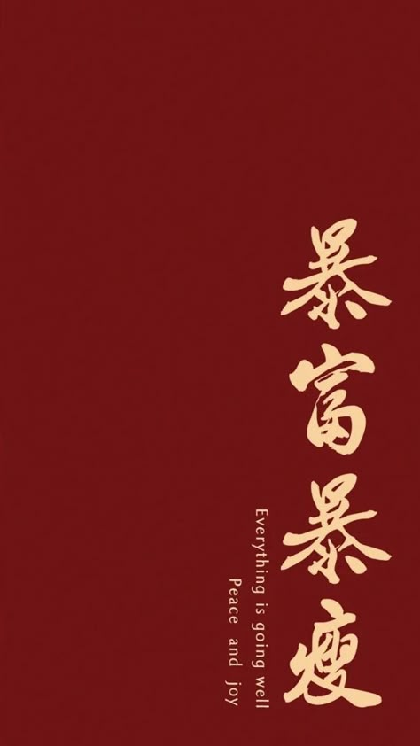 Chinese Wallpaper Aesthetic, Chinese New Year Wallpaper, Chinese Wallpaper, Lucky Wallpaper, Year Wallpaper, Just Ink, New Year Wallpaper, Simple Iphone Wallpaper, Iphone Wallpaper Photos