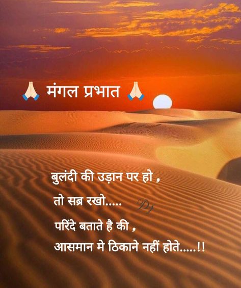 Good Morning In Hindi Thoughts, Good Morning In Hindi, Hindi Good Morning, Hindi Thoughts, School Morning, Flowers Quotes, Social Quotes, Friends Images, Good Morning Flowers Quotes