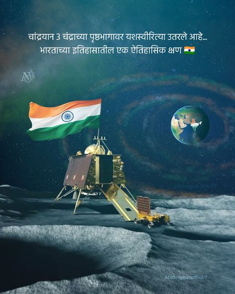 #chandrayan3 #isro #india #amgraphicofficial Chandrayan 3 Poster, Chandrayan 3, Isro India, Chandrayaan 3, Moon Surface, Very Inspirational Quotes, Inspirational Quotes, India, In This Moment