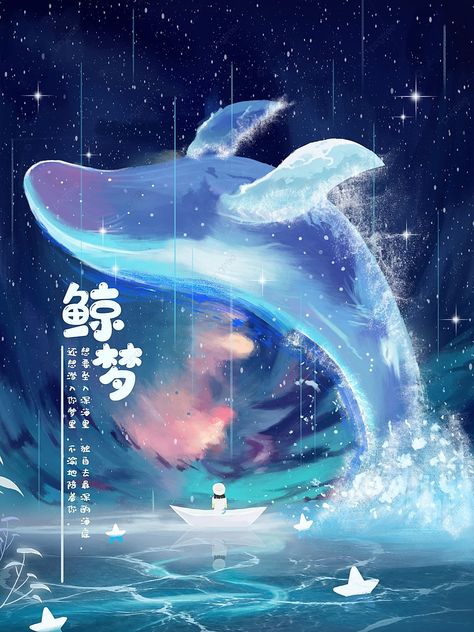 Blue Starry Sky Fantasy Whale Aesthetic Dream Healing Illustration illustration image Whale Anime, Whale Aesthetic, Fantasy Whale, Healing Illustration, Whale Fall, Space Ocean, Expression Cartoon, Sea Spirit, Blue Starry Sky