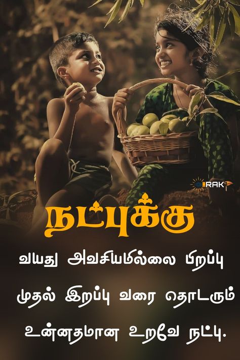 Natpu Tamil Image, Morning Thought, Beach Vacation Pictures, Fish Types, Tamil Love, Tamil Love Quotes, Morning Msg, Good Night Beautiful, Tamil Motivational Quotes