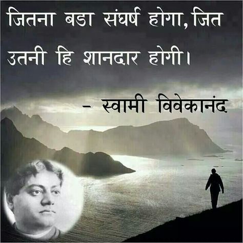 ●● True Quotes In Hindi, Paramhansa Yogananda Quotes, Sandeep Maheshwari Quotes, Bravery Quotes, Motvational Quotes, Vivekananda Quotes, Chanakya Quotes, Swami Vivekananda Quotes, Thoughts In Hindi