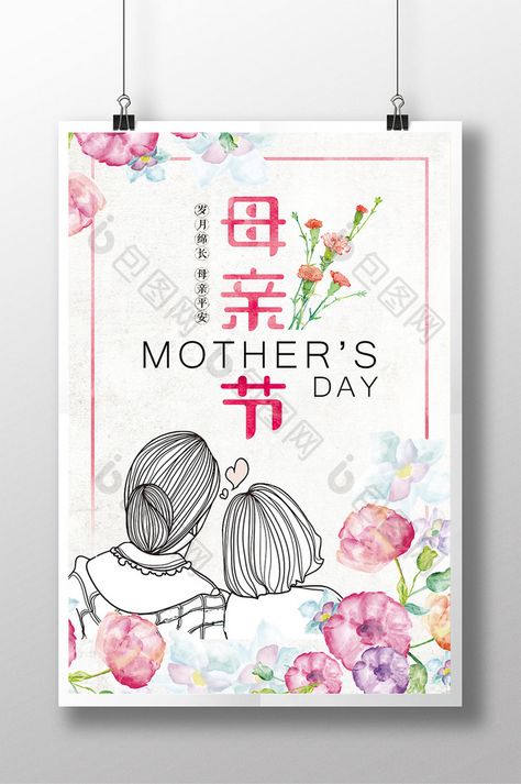 Little Mother's Day poster. Free download at pikbest.com #mother #mothersday #poster #illustration #design #template Mothers Day Poster Ideas, Poster Ideas Drawing, Chinese Packaging Design, Mother's Day Images, Sports Day Poster, Holiday Poster Design, Mother's Day Poster, Mother's Day Design, Mother Design