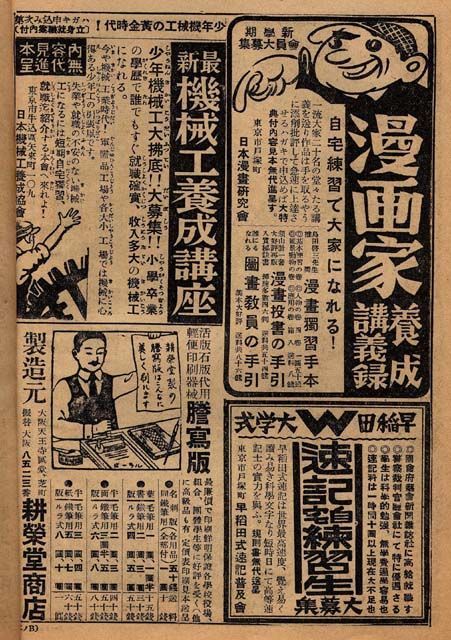 Japan Newspaper, Japan Poster, Chinese Posters, Ad Layout, Japanese Poster Design, Vintage Papers, Newspaper Design, Scrapbook Stickers Printable, Japanese Calligraphy