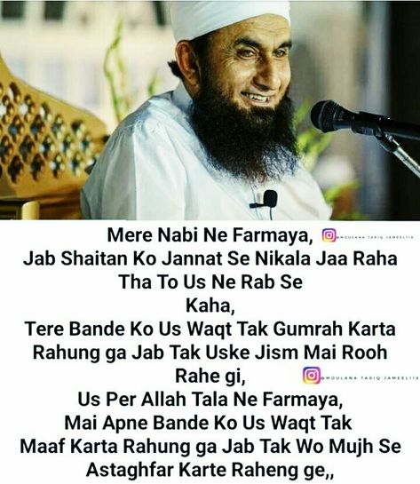 Tariq Jameel Quotes, Tariq Jamil, Prophet Quotes, Islamic Thoughts, Tariq Jameel, Masha Allah, Muhammad Quotes, Muslim Couple Quotes, Muslim Love Quotes