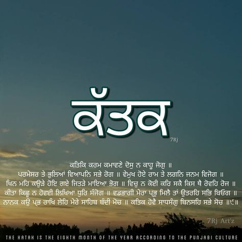 In the month of Katak, do good deeds. Do not try to blame anyone else. Forgetting the Transcendent Lord, all sorts of illnesses are… Sangrand Quotes, Punjab Culture, Do Good Deeds, Guru Granth Sahib Quotes, Typography Photography, Sri Guru Granth Sahib, Sikh Quotes, Gurbani Quotes, Waheguru Ji