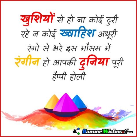 BEST 100+ Holi Status in Hindi | Holi Wishes, Quotes SMS in Hindi 2021 – Banner Wishes Holi Status Hindi, Happy Holi Quotes In Hindi, Holi Quotes In Hindi, Holi Wishes Quotes, Holi Wishes In Hindi, Holi Quotes, Happy Holi Quotes, Holi Wishes Images, Holi Status