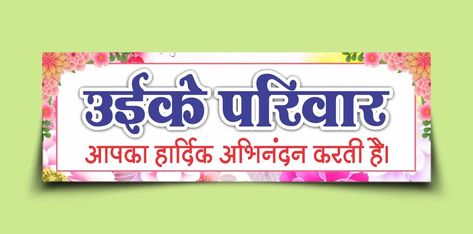 DOWNLOAD A “Wedding Swagatam” banner template is a design for a banner or sign that can be used to welcome guests to a wedding ceremony or reception. The banner typically features the words “Swagatam” or “Welcome” in bold, decorative lettering, along with images or designs that are appropriate for a wedding celebration. Family name banner […] Hindi Design, Decorative Lettering, Radha Painting, Name Banner, Krishna Radha Painting, Krishna Radha, Name Banners, Photo Art Gallery, Decorative Letters