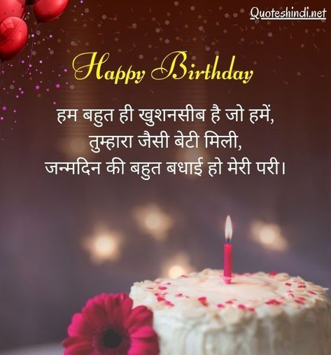 Happy Birthday Son Wishes, जन्मदिन की शुभकामनाएं, Wish You Happy Birthday, Wishes For Daughter, Birthday Wishes For Daughter, Happy Birthday Son, Happy Birthday Daughter, Pics For Dp, Happy Birthday Wishes