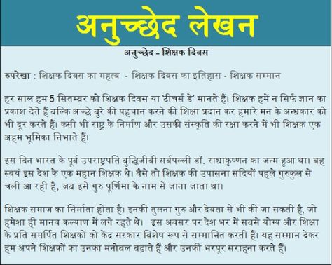 Hindi Paragraph, Hindi Writing, Hindi Essay, Learn Hindi, Hindi Worksheets, 5th Class, Paragraph Writing, General Knowledge, Writing