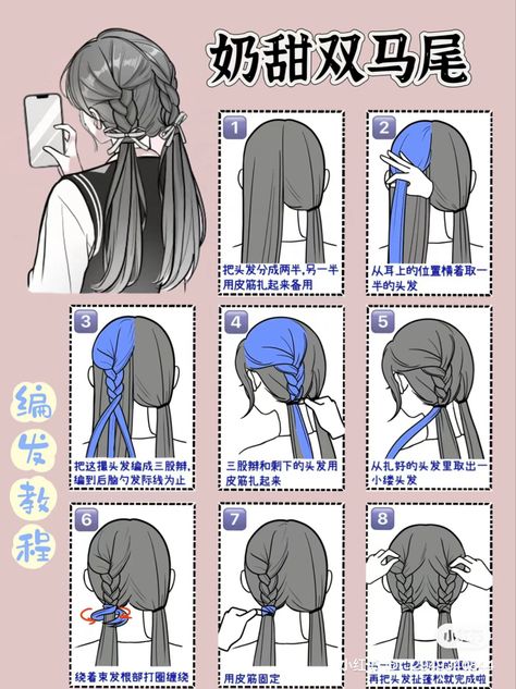 Cool Hair Designs, Cute Quick Hairstyles, Hair Style Korea, Hair Inspiration Long, Hair Volleyball Hairstyles, Hairstyles For Layered Hair, Hair Tutorials Easy, Japanese Hairstyle, Hair Volleyball