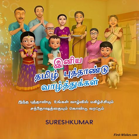 Tamil Puthandu Wishes GIF Image link in Tamil புத்தாண்டு வாழ்த்துக்கள், Tamil Puthandu, Tamil New Year Greetings, New Year Wishes Video, New Year Wishes Cards, Tamil Wishes, Tamil New Year, New Year Background Images, Dp For Whatsapp Profile