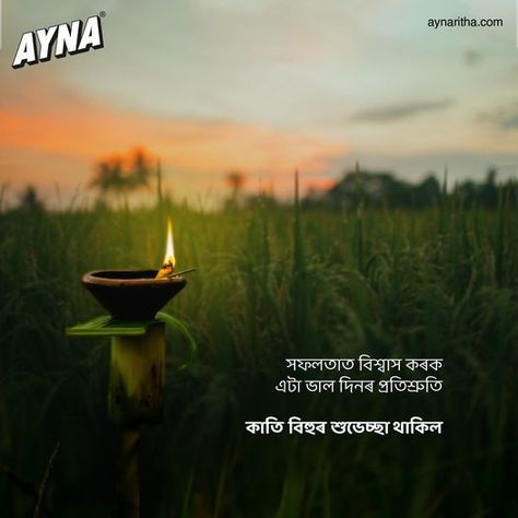 May your life be filled with boons of joy, prosperity and peace. Ayna family wishes you a very happy & prosperous Kati Bihu #ayna #aynaporibaar #HappyKatiBihu #KatiBihu2022 #KatiBihu #KongaliBihu #AssameseTradition #FestivalsOfIndia #IndianAgriculture #festival #Bihu #assamese #Assam Happy Kati Bihu, Kati Bihu Assam, Kati Bihu Wishes, Kati Bihu, Flowers Quotes, Good Morning Flowers Quotes, Festivals Of India, Family Wishes, Good Morning God Quotes