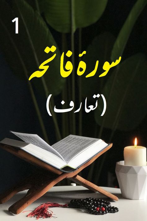 Surah Fatiha is the 1st chapter of Holy Quran. The video contains facts about Surah Fatiha which will help you understand the message of ALLAH in Surah Fatiha.  Watch it from time to time, and also share it with others. Surah Fatiha, Islamic Posters, Islamic Images, Holy Quran, Scenery Wallpaper, Subjects, Quran, Tech Company Logos, Neon Signs