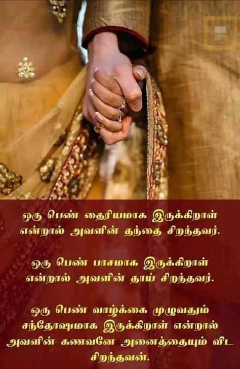 பெண் கவிதைகள், Tamil Love Quotes For Husband, Romantic Couple Quotes For Him, Couple Quotes For Him, Famous Quotes About Family, Husband Quotes Marriage, Romantic Couple Quotes, Tamil Love, Quotes Tamil