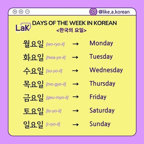 Korean Starters, Questions In Korean, Seeing 222, Answer This Question, Learning Korean, Answer The Question, Simple Sentences, Korean Words, Days Of The Week