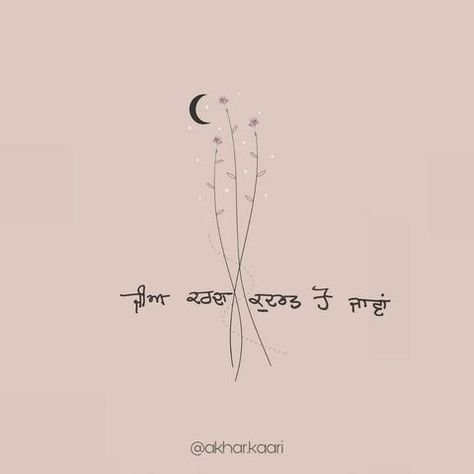 Kudrat Quotes In Punjabi, Punjabi One Line Quotes, Poetry Punjabi, Love Children Quotes, Praise Quotes, Very Deep Quotes, Sabar Quotes, One Word Caption, Environment Quotes