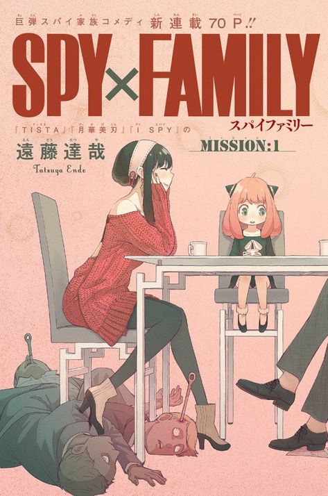 Family Mission, What Is Anime, Raw Manga, Family Coloring, Spy Family, Arte Dc Comics, Episode Online, Ordinary Girls, Spy X Family