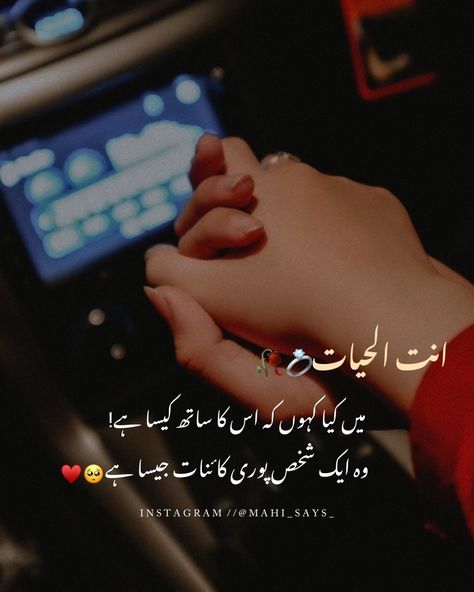 Love Quotes For Her Romantic Urdu, Love Quotes In Urdu Romantic Poetry, Urdu Shayari For Husband, Love Quotes For Him Husband In Urdu, Hubby Love Quotes Romantic, Love Quotes For Her In Urdu, Urdu Quotes For Husband, Love Poetry For Husband, Poetry For Husband In Urdu