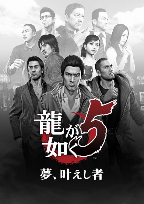 Characters Poster art from Yakuza 5 #art #illustration #artwork #gaming #videogames #gamer #conceptart #gameart Yakuza 5, Ryu Ga Gotoku, Yakuza Game, Character Poster, Surrealism Photography, Vertical Poster, Games To Buy, Game Character Design, Kids Boxing