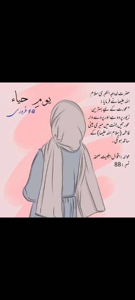 YUME HAYA. BEAUTIFUL ISLAMIC QUOTE FOR GIRLS. HAZRAT KHADIJA BEAUTIFUL WORDS. Hazrat Khadija Quotes, Hazrat Khadija R.a, Hazrat Khadija, Months Quotes, Islamic Months, Look Up Quotes, Beautiful Islamic Quotes, Islamic Love Quotes, Girl Quotes