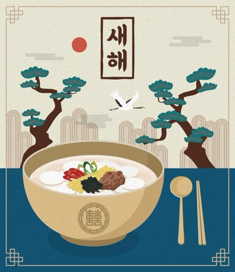 About Korea, Vector Food, Food And Culture, Korean Art, Inspirational Posters, Food Cake, Food Illustrations, 귀여운 동물, Psd Templates