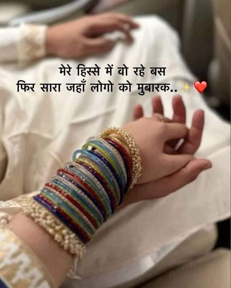 Love Shayari For Hubby, Lines For Husband Romantic, Love For Husband Quotes Feelings, Hindi Quotes For Husband, Hindi Couple Quotes, Love Sayri Hindi Romantic For Husband, Romantic Love Quotes Romantic Love Quotes In Hindi, Love Quotes For Him In Hindi, Love Thoughts In Hindi