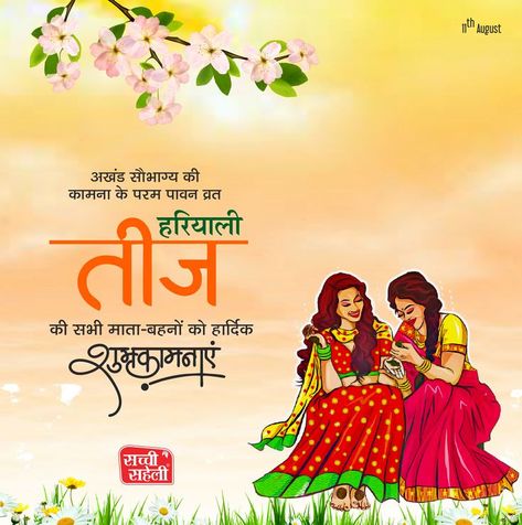 May the magic of this Teej bring lots of happiness to your life. #HariyaliTeej #teejspecial #SachiSaheli Happy Tej Image, Haryali Teej Poster, Teej Festival Creative Ads, Hariyali Teej Creative Ads, Teej Festival Poster, Hariyali Teej Images, Haryali Teej Images, Happy Teej Images, Happy Teej Images Wishes