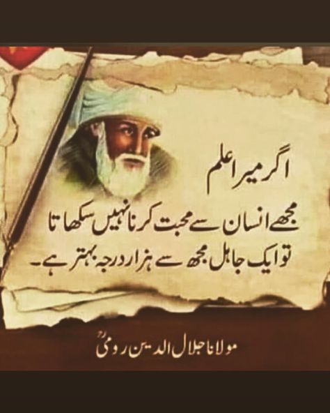 Molana Roomi Quotes In Urdu, Mulana Rumi Quotes In Urdu, Mother Quotes In Urdu, Allama Iqbal Quotes, Romantic Poetry In Urdu, Molana Rumi, Maulana Rumi, Rumi Quotes Soul, Dear Zindagi Quotes