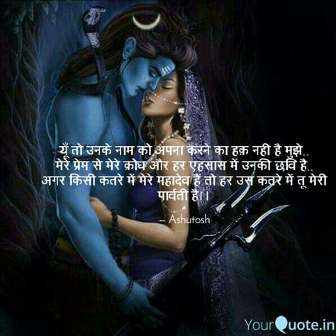 Matsya💕 Shiva Teachings, Mahadev Sati, Mahadev Pic, Om Quotes, Shiva Quotes, Rudra Shiva, Lord Shiva Stories, Shiv Parvati, Shiva Shankar