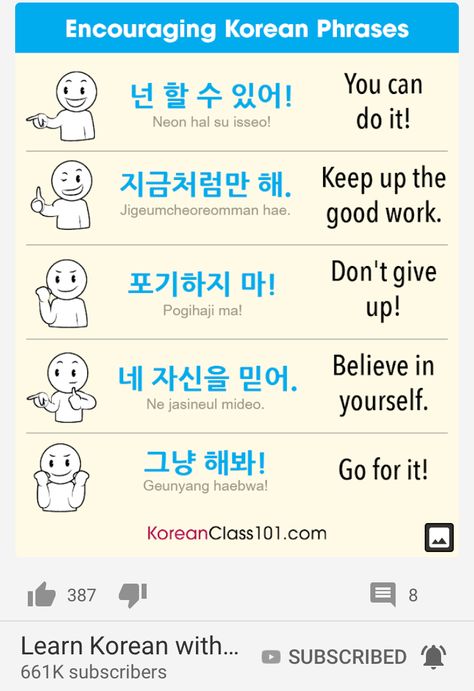 South Korean Language, Korean Learning Apps, Korean Verbs, Learning Korean Grammar, Learn Basic Korean, Encouraging Phrases, Korean Learning, Learn Korean Alphabet, Easy Korean Words