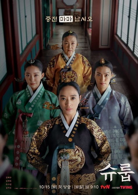 Under The Queen's Umbrella, Thea Queen, Korean Traditional Dress, Black Comedy, New Actors, Casting Pics, Korean Drama Movies, Traditional Korean, Historical Drama