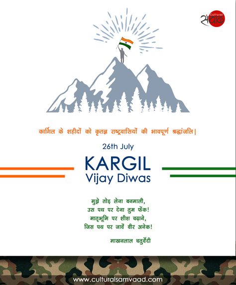 26th July 1999. The Indian Armed Forces declared victory in 'Operation Vijay'. Thanks to the valour of her brave sons, #India once again gained control of her territory. 527 of our young soldiers made the supreme sacrifice to protect their motherland. As we commemorate 20 years of the #Kargil victory, it is imperative to pay our homage to our martyrs and to express our gratitude to those who guard our nation.  #KargilVijayDiwas #IndianArmedForces #victory #Martyrs Kargil Diwas, Onam Photos, Indian Culture And Heritage, Happy Holi Shayari, Singh Wallpapers, Indian Armed Forces, Hair Advertising, Kargil Vijay Diwas, Army Wallpapers