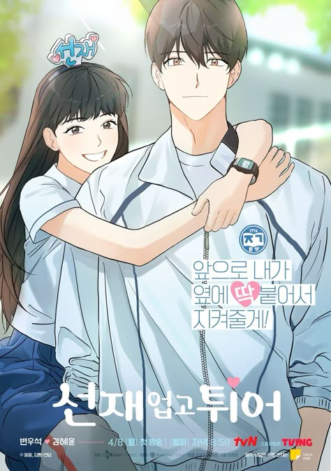 Lovely Runner Webtoon, Lovely Runner Kdrama Poster, Byun Woo Seok, Kdrama Fan Art Wallpaper, Naver Webtoon, Kim Hye Yoon, Lovely Runner, Seo Jun, Kim Soo Hyun