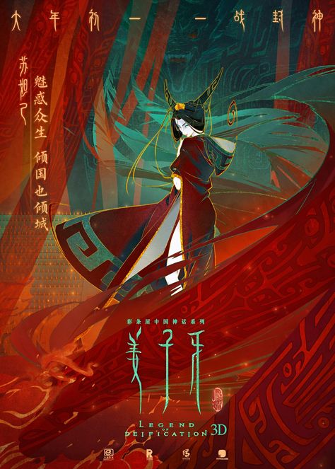 An official poster of a villain from the Chinese film Jiang Ziya (姜子牙). Jiang Ziya, Chinese Style Illustration, Art Chinois, Movie Posters Design, Mythology Art, Art Japonais, Art Et Illustration, China Art, Amazing Art Painting