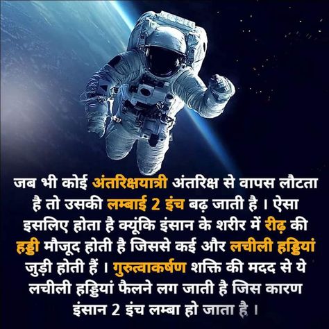 Universe Facts In Hindi, Space Facts In Hindi 2024, Space Facts In Hindi, Amazing Science Facts In Hindi, Amazing Facts About Space, Universe Facts, China Facts, Google Facts, Facts Science